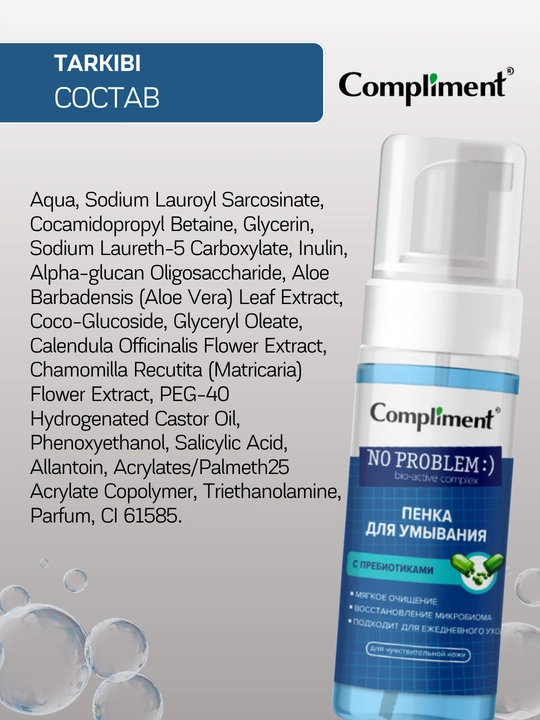 Пенка для умывания лица, для проблемной и жирной кожи, Compliment No Problem, 160 мл