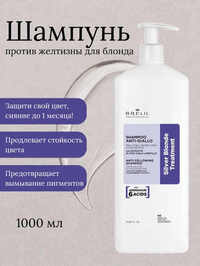 Шампунь для волос для нейтрализации жёлтых оттенков, Silver Blonde Anti-Yellow - 