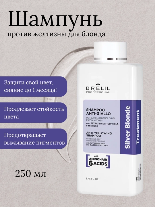 Шампунь для волос для нейтрализации жёлтых оттенков, Silver Blonde Anti-Yellow