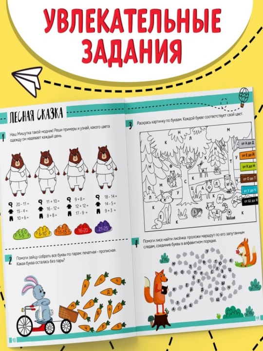 Книга - пропись «Нескучная рабочая тетрадь для детей», 36 стр, 7-10 лет
