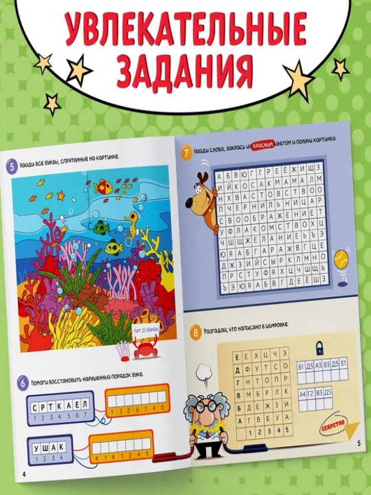 Kitob - "Neskuchnaya rabochaya tetrad dlya detey," 36 varaq, 7-10 yosh