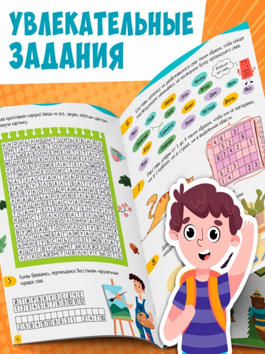 Kitob - "Neskuchnaya rabochaya tetrad dlya detey," 36 varaq, 7-10 yosh