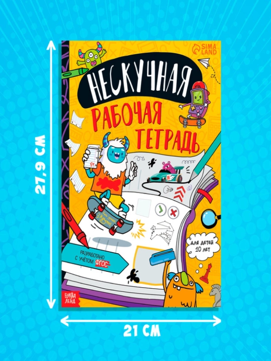Kitob - "Neskuchnaya rabochaya tetrad dlya detey," 36 varaq, 7-10 yosh