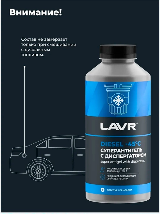 Dispersant superantigel 500-2000 LAVR dizel yoqilg'isi qo'shimchasi, 1 litr, Ln2107