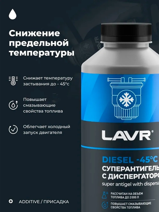 Dispersant superantigel 500-2000 LAVR dizel yoqilg'isi qo'shimchasi, 1 litr, Ln2107