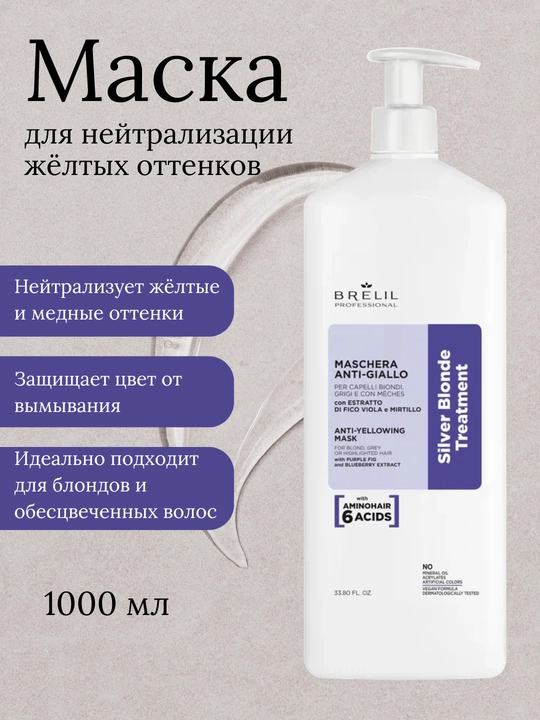 Маска для волос, для нейтрализации жёлтых оттенков, Silver Blonde Anti-Yellow - 