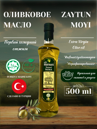 Оливковое масло Extra Virgin Efe Marmara Турция