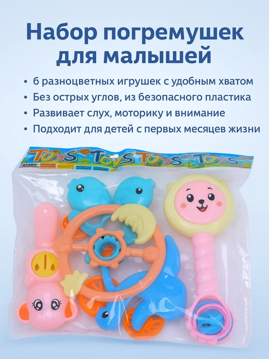 Набор погремушек для малышей игрушки для детей