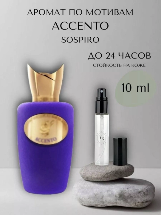 Parfyumlangan suv Sospiro Accento, 10 ml, 5 ml, 3 ml