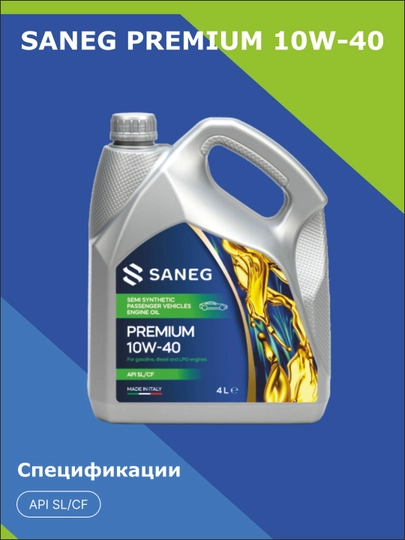 SANEG Premium 10W-40 API SL/CF, 4 л. — OILMART-SAN01