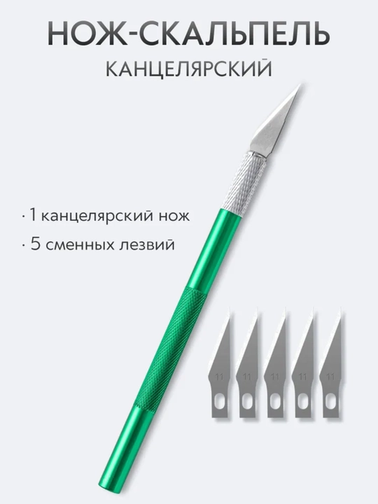 Kanstovar uchun o'tkir pichoqlar, plastik dastali, aniq ishlar uchun, qo'shimcha pichoq