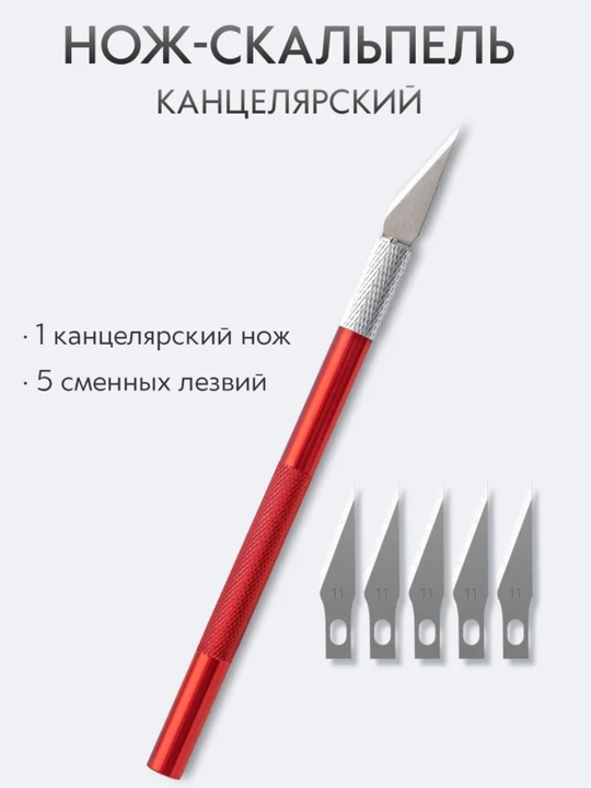 Kanstovar uchun o'tkir pichoqlar, plastik dastali, aniq ishlar uchun, qo'shimcha pichoq