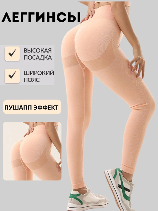 Sport legginslari, fitnes uchun, ayollar uchun, PUSH UP effekti bilan - 