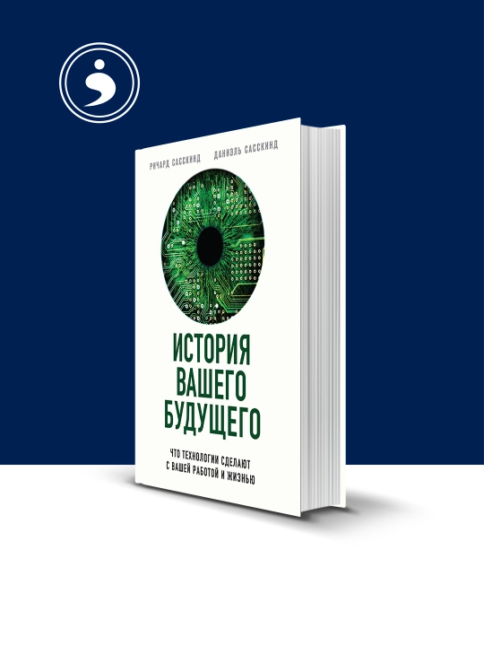Книга "История вашего будущего", зарубежная литература, твёрдый переплёт, 2015 г - 