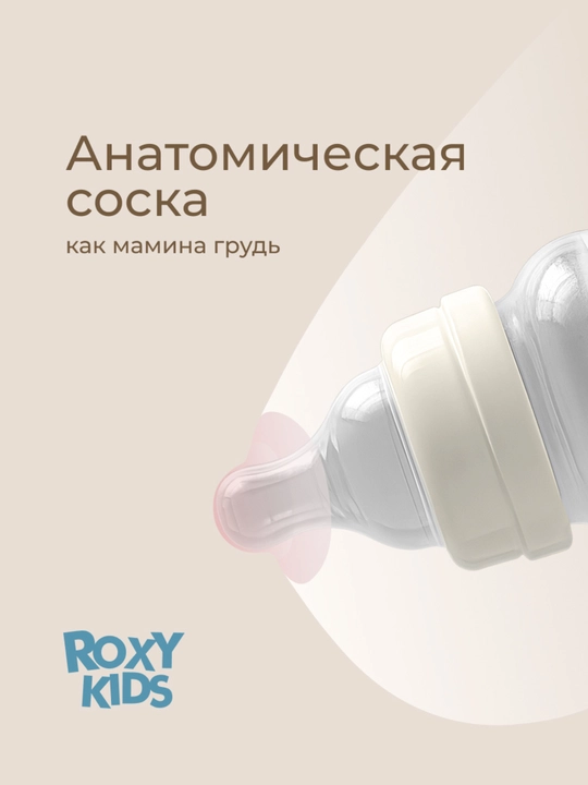 ROXY-KIDS Dastaki, mexanik, butilkali va so‘rg‘ichli sut so‘rgich