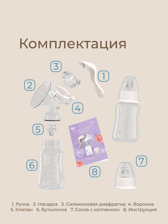 ROXY-KIDS Dastaki, mexanik, butilkali va so‘rg‘ichli sut so‘rgich