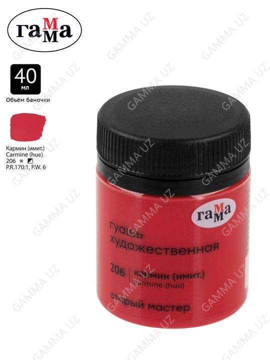 Badiiy guash Gamma "Eski usta", karmin, 40 ml, 12112040206