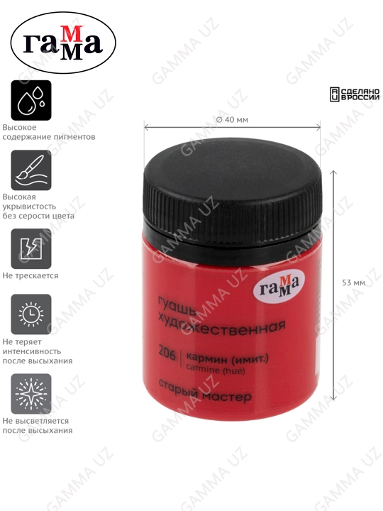 Badiiy guash Gamma "Eski usta", karmin, 40 ml, 12112040206
