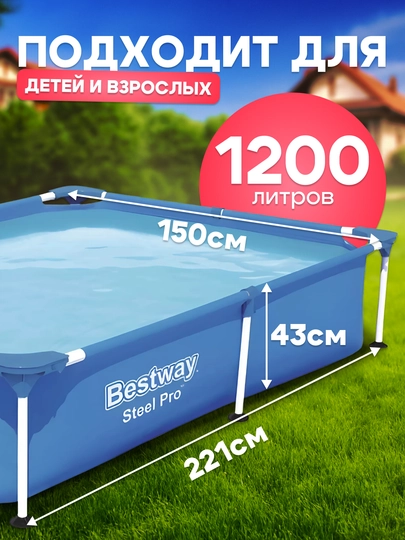 Бассейн каркасный Bestway Steel Pro, 1200 л - 7140 л