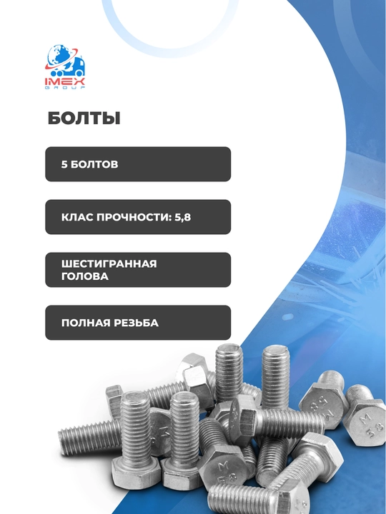 Ruxlangan bolt, GOST, gayka va shaybali, diametri 12 mm, 10 dona РМЗ