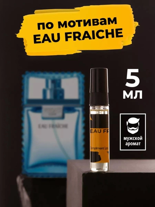 Туалетная вода для мужчин Versace Pour Homme, Man Eau Fraiche, пробник