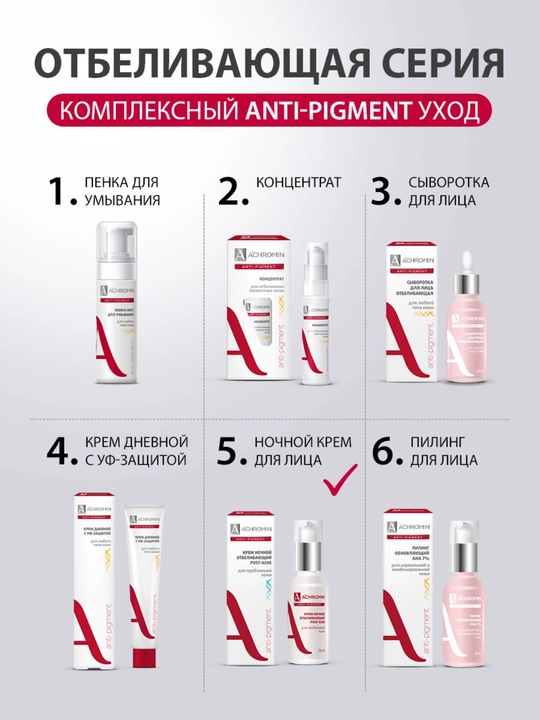 Achromin muammoli teri uchun oqartuvchi tungi krem, niacinamid B3 bilan, 50 ml