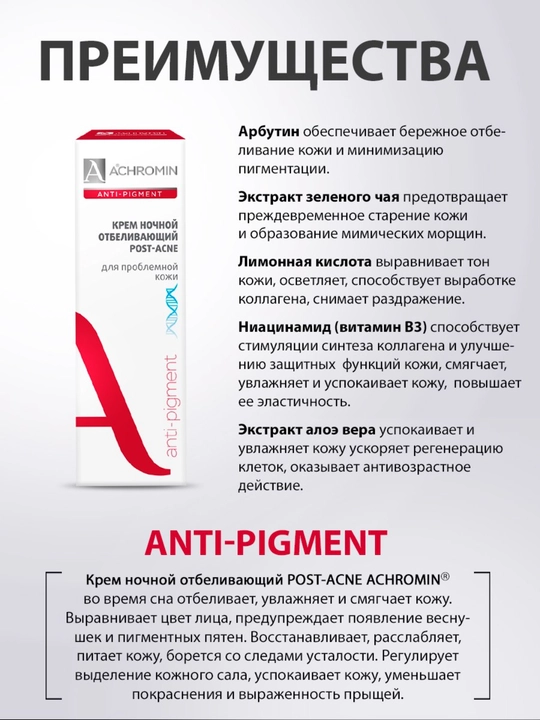 Achromin muammoli teri uchun oqartuvchi tungi krem, niacinamid B3 bilan, 50 ml