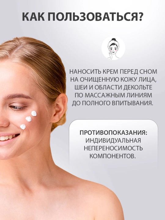 Achromin muammoli teri uchun oqartuvchi tungi krem, niacinamid B3 bilan, 50 ml