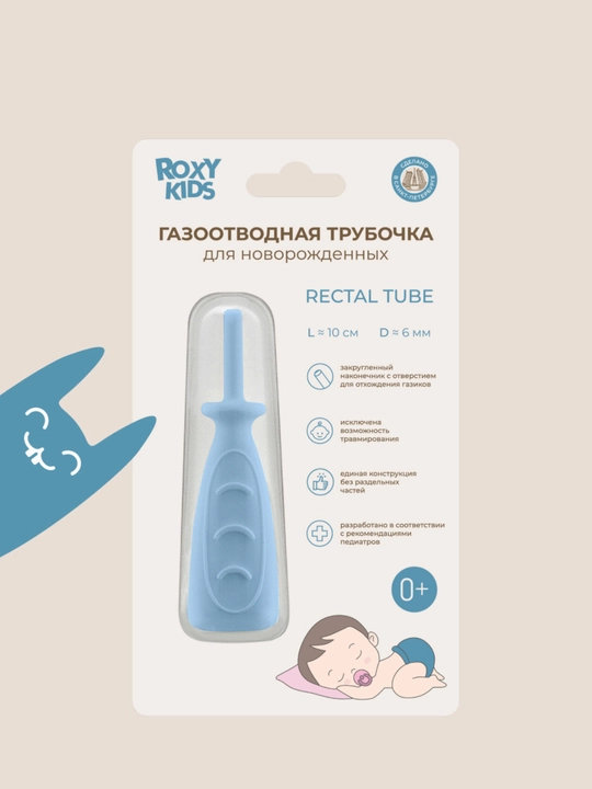 Yangi tug‘ilgan chaqaloqlar uchun gaz chiqaruvchi trubka ROXY KIDS, ko‘p martalik