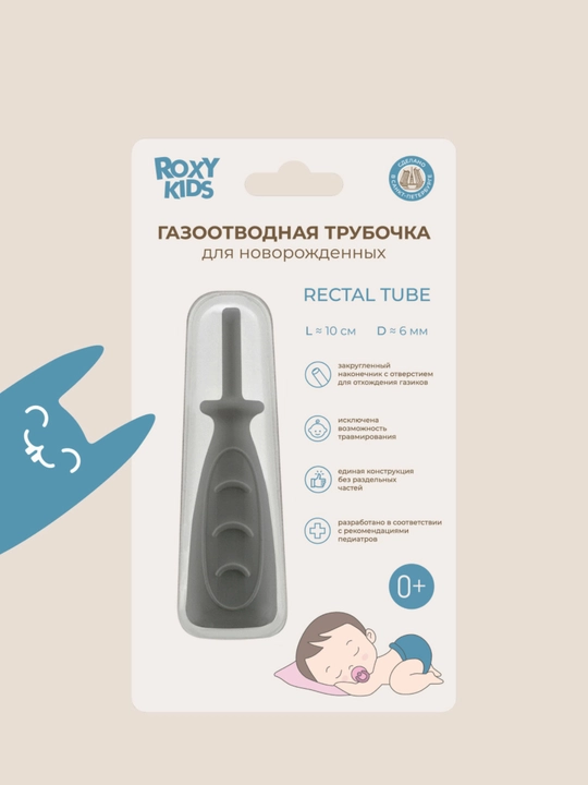 Yangi tug‘ilgan chaqaloqlar uchun gaz chiqaruvchi trubka ROXY KIDS, ko‘p martalik