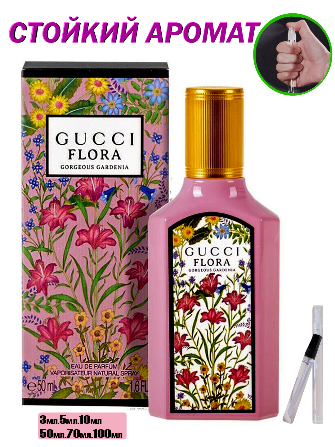 Парфюмированная вода Gucci Flora, Gorgeous Gardenia, пробник 3, 5, 10 мл - 