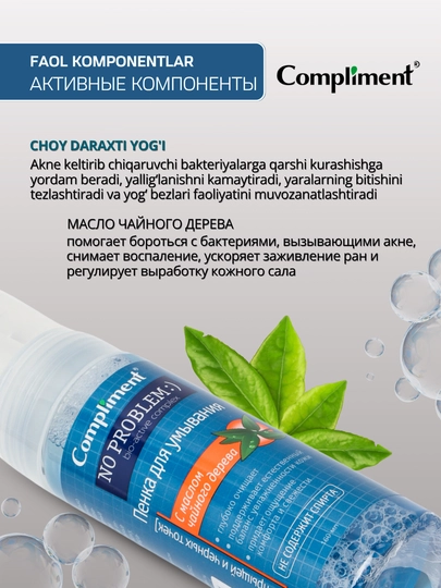 Пенка для умывания лица, для проблемной и жирной кожи, Compliment No Problem, 160 мл