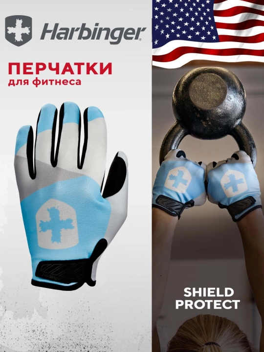 Фитнес перчатки Harbinger Shield Protect, серо-голубые - 