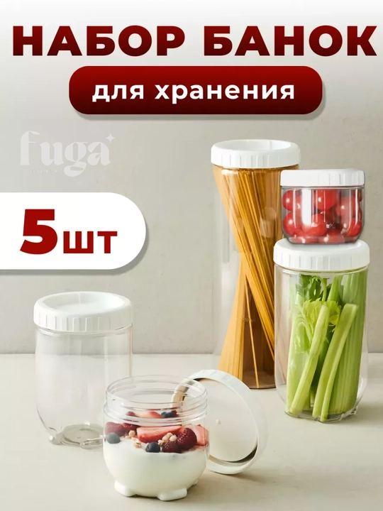 Банки для хранения продуктов и сыпучих — контейнер - 