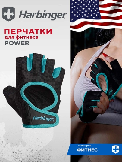 Фитнес перчатки Harbinger Power, мужские, голубые S