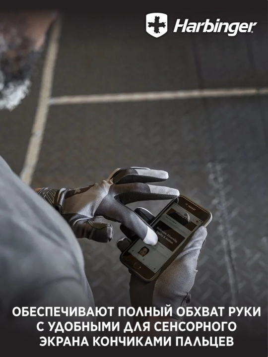 Фитнес перчатки Harbinger Shield Protect, черно-серые