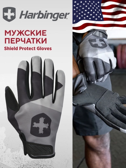 Фитнес перчатки Harbinger Shield Protect, черно-серые