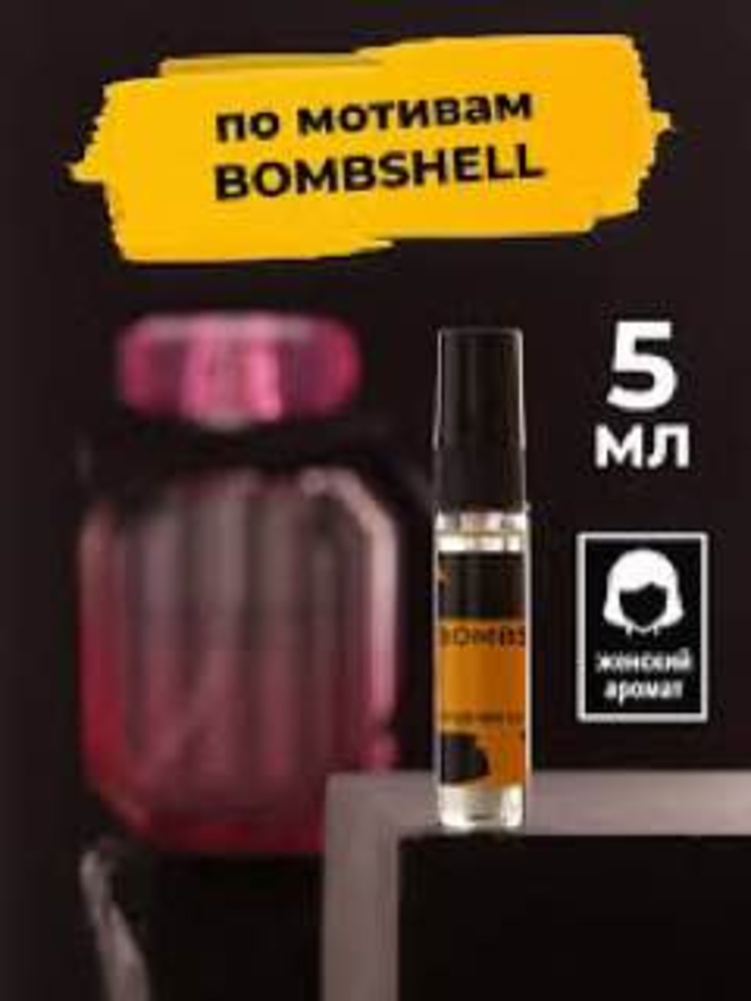 Victoria's Secret Bombshell аyollar uchun parfyumlangan suvi, probnikda, 10 ml