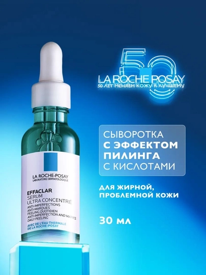 Cыворотка против несовершенств Effaclar Serum Ultra, 30 мл
