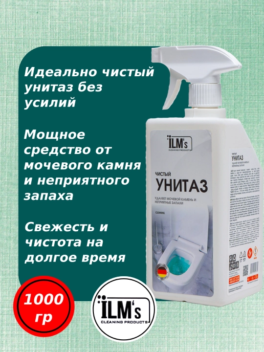 Hojatxonani tozalovchi vosita, Yevropa texnologiyasi, ILM's, 1 kg - 