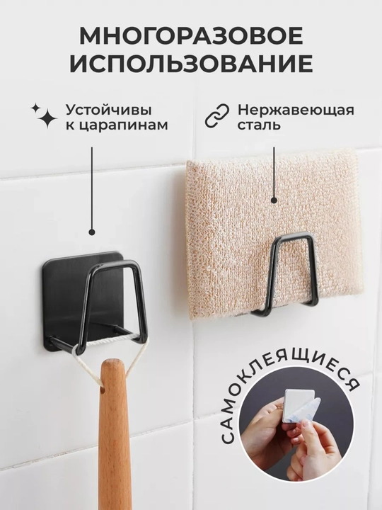 Держатель для губки на раковину, стальной крючок самоклеящийся, для кухни и ванной