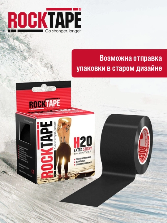 Кинезио тейп Rocktape H2O спортивный, водостойкий, усиленная фиксация, 5 см × 5 м
