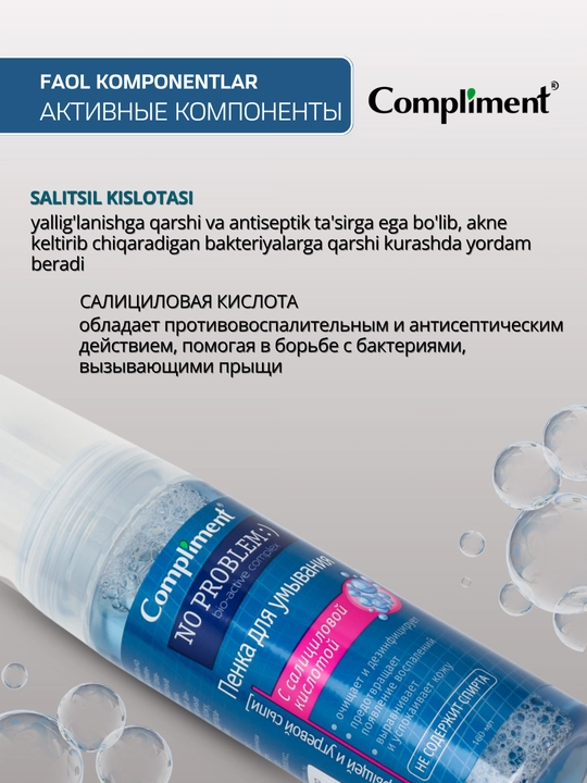 Пенка для умывания лица, для проблемной и жирной кожи, Compliment No Problem, 160 мл