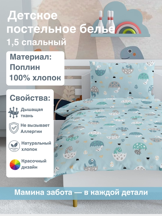 Детское постельное белье, 1,5 спальное, 100% хлопок
