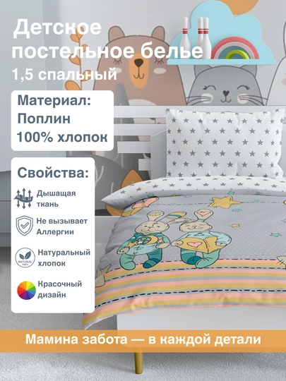 Детское постельное белье, 1,5 спальное, 100% хлопок