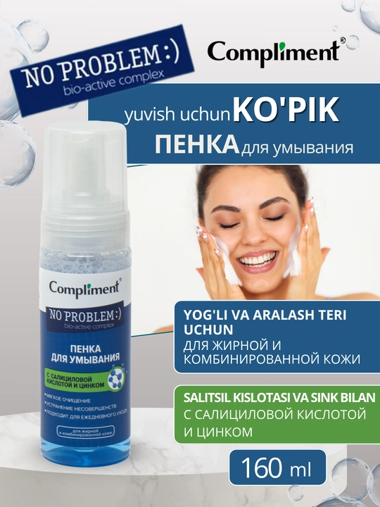 Пенка для умывания лица, для проблемной и жирной кожи, Compliment No Problem, 160 мл - 