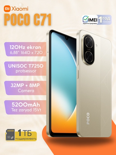 Смартфон Xiaomi Poco C71, 5200мАч, быстрая заряд 15Вт, камера 32 МП — MAX007-POCOC71-БЕЖЕВ-64GB
