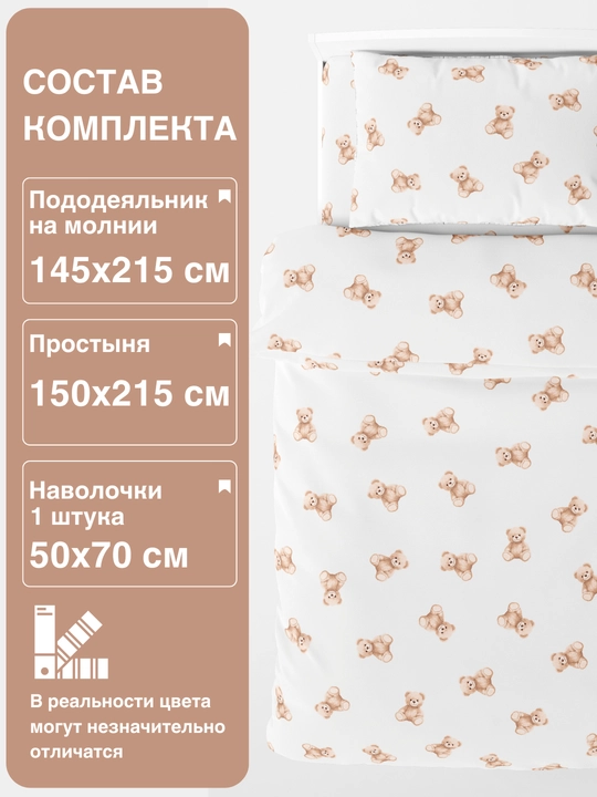 Детское постельное белье, 1,5 спальное, 100% хлопок