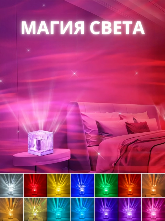 Ночник с эффектом северного сияния, 16 цветов, сенсорное управление, до 5 часов работы