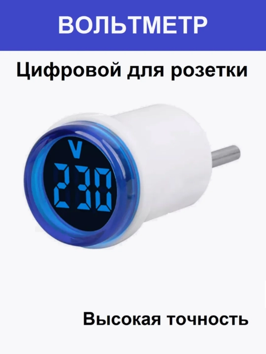 Rozetkaga raqamli voltmetr - 